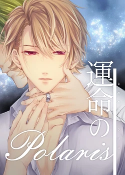 Page 1 of Unmei no Polaris