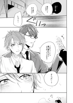 Page 22 of Unmei no Polaris