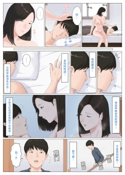 Page 119 of Kaa-san Janakya Dame Nanda!! 6| 除了妈我谁也不想要!! 6