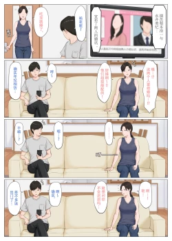 Page 179 of Kaa-san Janakya Dame Nanda!! 6| 除了妈我谁也不想要!! 6