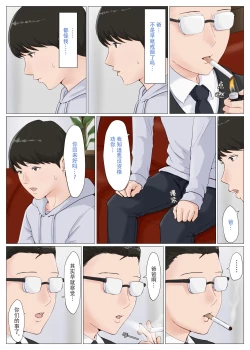 Page 97 of Kaa-san Janakya Dame Nanda!! 6| 除了妈我谁也不想要!! 6