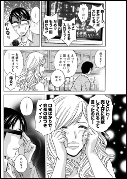 Page 118 of Yurase Bikyonyuu! Hataraku J7