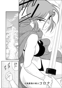 Page 147 of Damasare Bikenshi Corona Soushuuhen