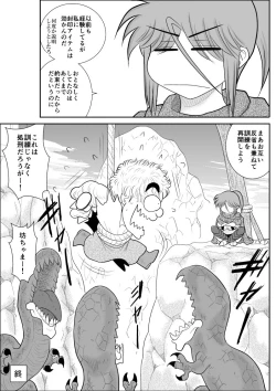 Page 236 of Damasare Bikenshi Corona Soushuuhen