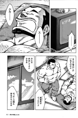 Page 12 of Comic G-men Gaho No. 06 Nikutai Roudousha