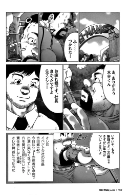 Page 139 of Comic G-men Gaho No. 06 Nikutai Roudousha