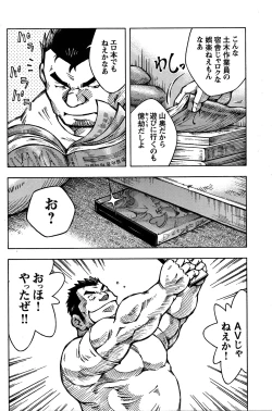 Page 13 of Comic G-men Gaho No. 06 Nikutai Roudousha