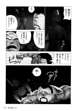 Page 148 of Comic G-men Gaho No. 06 Nikutai Roudousha