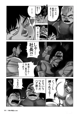 Page 150 of Comic G-men Gaho No. 06 Nikutai Roudousha