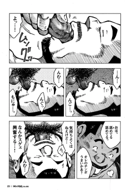 Page 22 of Comic G-men Gaho No. 06 Nikutai Roudousha