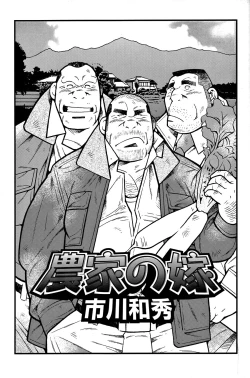 Page 36 of Comic G-men Gaho No. 06 Nikutai Roudousha