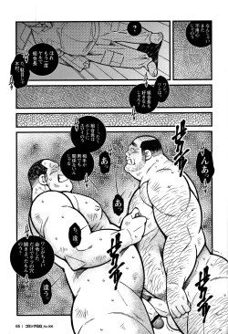 Page 60 of Comic G-men Gaho No. 06 Nikutai Roudousha