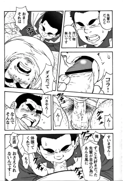 Page 80 of Comic G-men Gaho No. 06 Nikutai Roudousha