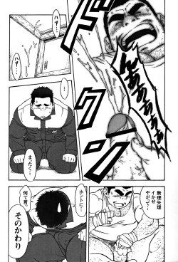 Page 82 of Comic G-men Gaho No. 06 Nikutai Roudousha
