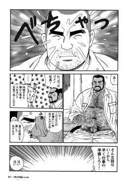 Page 86 of Comic G-men Gaho No. 06 Nikutai Roudousha