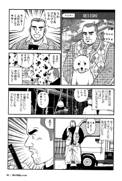 Page 88 of Comic G-men Gaho No. 06 Nikutai Roudousha