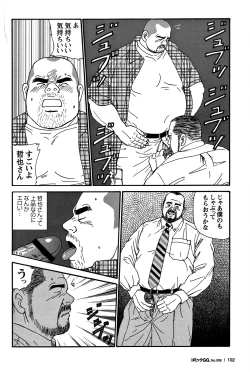 Page 95 of Comic G-men Gaho No. 06 Nikutai Roudousha