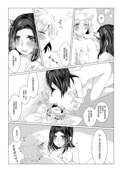 Page 11 of Sayokyoku yori mo Yashashii Kiss o Shite | 比小夜曲更溫柔地親吻