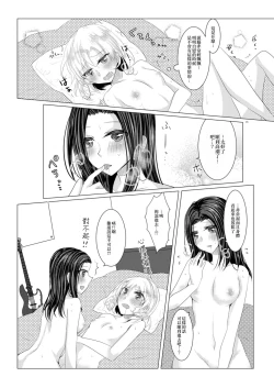 Page 18 of Sayokyoku yori mo Yashashii Kiss o Shite | 比小夜曲更溫柔地親吻