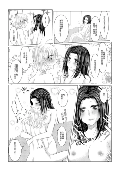 Page 19 of Sayokyoku yori mo Yashashii Kiss o Shite | 比小夜曲更溫柔地親吻