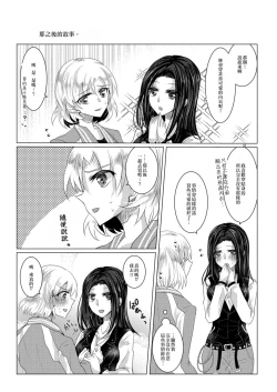 Page 32 of Sayokyoku yori mo Yashashii Kiss o Shite | 比小夜曲更溫柔地親吻