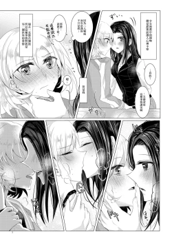 Page 5 of Sayokyoku yori mo Yashashii Kiss o Shite | 比小夜曲更溫柔地親吻