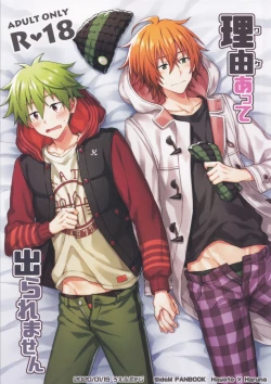 Page 1 of Wake atte Deraremasen