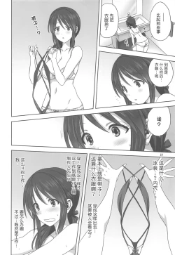 Page 10 of Miyu to P no Oshigoto