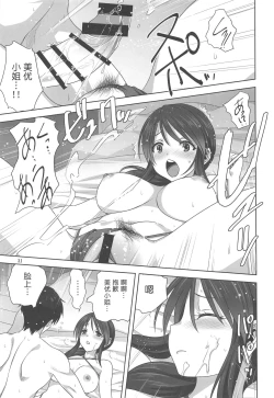 Page 31 of Miyu to P no Oshigoto