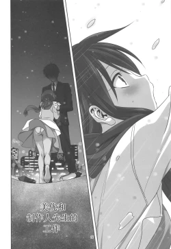 Page 4 of Miyu to P no Oshigoto