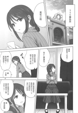 Page 5 of Miyu to P no Oshigoto