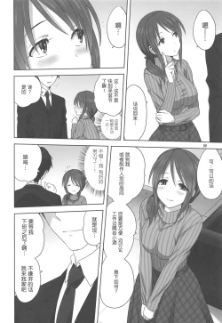 Page 6 of Miyu to P no Oshigoto