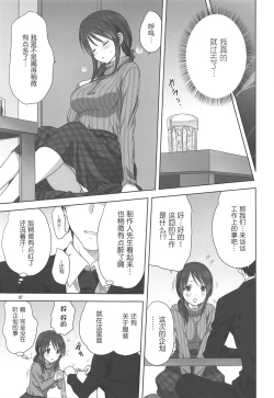 Page 7 of Miyu to P no Oshigoto
