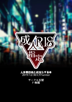 Page 24 of Jingai Otokonoko to Omidara suru Hon