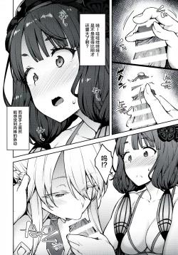 Page 8 of Chaldea Life IV