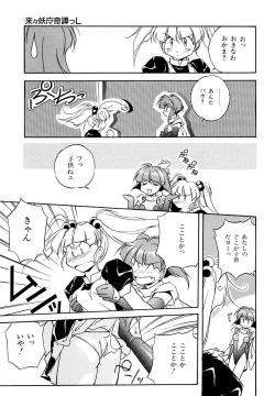 Page 119 of Rairai Youma Kitan L