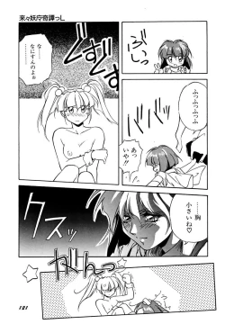 Page 125 of Rairai Youma Kitan L