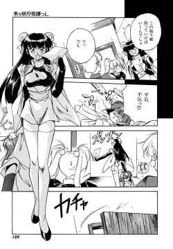 Page 129 of Rairai Youma Kitan L