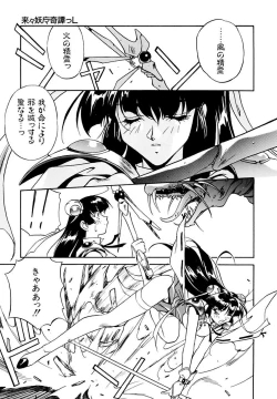 Page 143 of Rairai Youma Kitan L