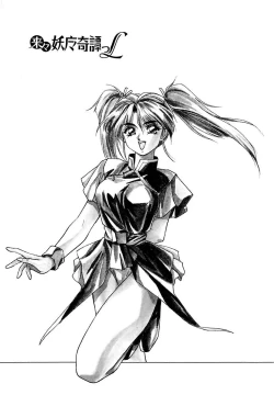 Page 53 of Rairai Youma Kitan L