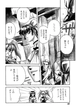 Page 56 of Rairai Youma Kitan L