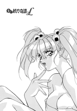 Page 89 of Rairai Youma Kitan L