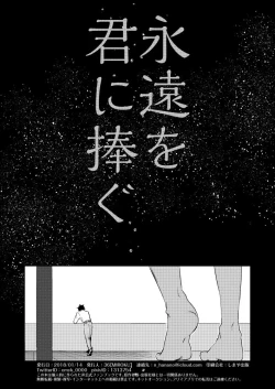 Page 24 of ] Eien o Kimi ni Sasagu
