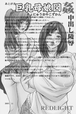 Page 24 of Kyonyuu Oyako Zukan