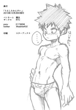 Page 23 of Ueshita Kankei.