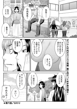 Page 112 of Kaikan Hitotsuma Gakuen Ch. 113