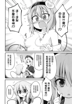 Page 21 of Kouun o Maneku Nyuuseihin | 招來幸運的乳製品