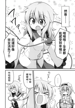 Page 25 of Kouun o Maneku Nyuuseihin | 招來幸運的乳製品