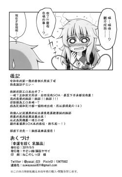 Page 27 of Kouun o Maneku Nyuuseihin | 招來幸運的乳製品