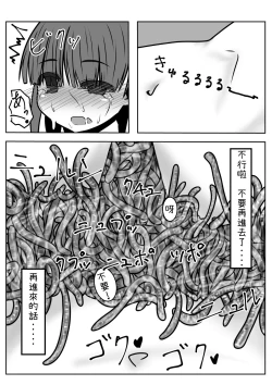 Page 19 of Mimizu Senbiki, Hako no Naka!